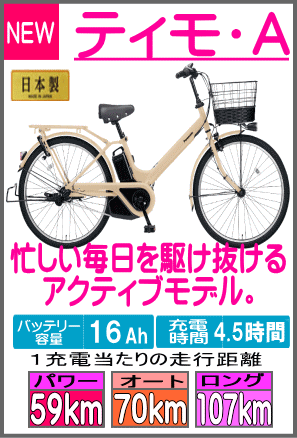 ティモＡ　２６インチ