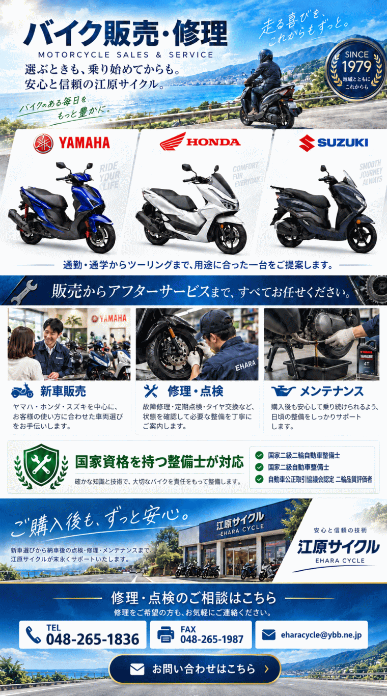 江原サイクル バイク販売・修理