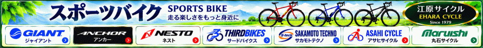 スポーツバイク