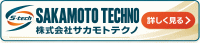 SAKAMOTO TECHNO