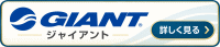 GIANT