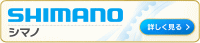 SHIMANO