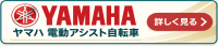 ヤマハ