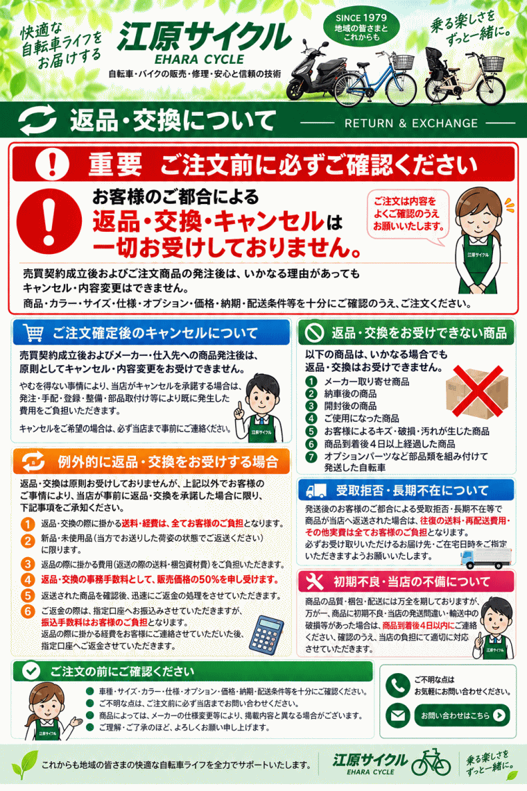 返品、交換