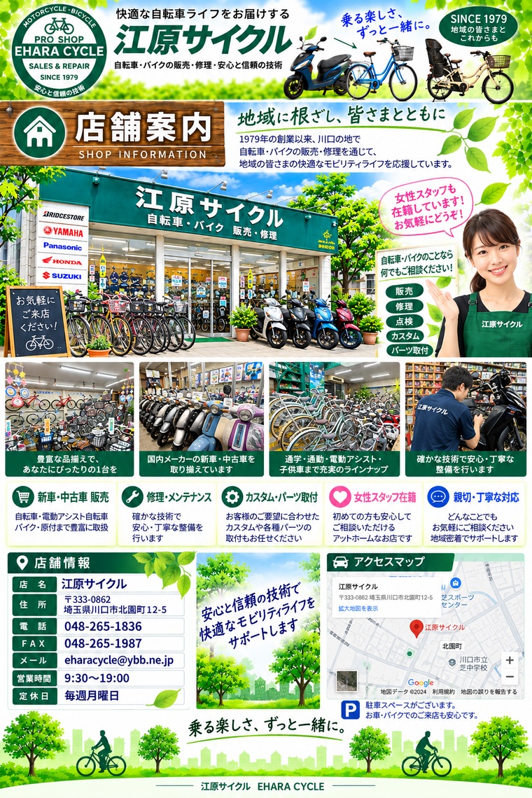江原サイクル 店舗案内